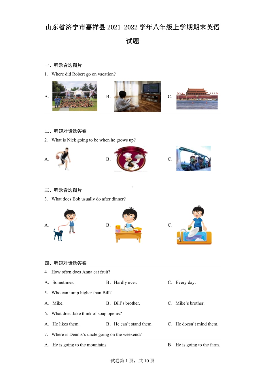 山东省济宁市嘉祥县2021-2022学年八年级上学期期末英语试题.docx_第1页