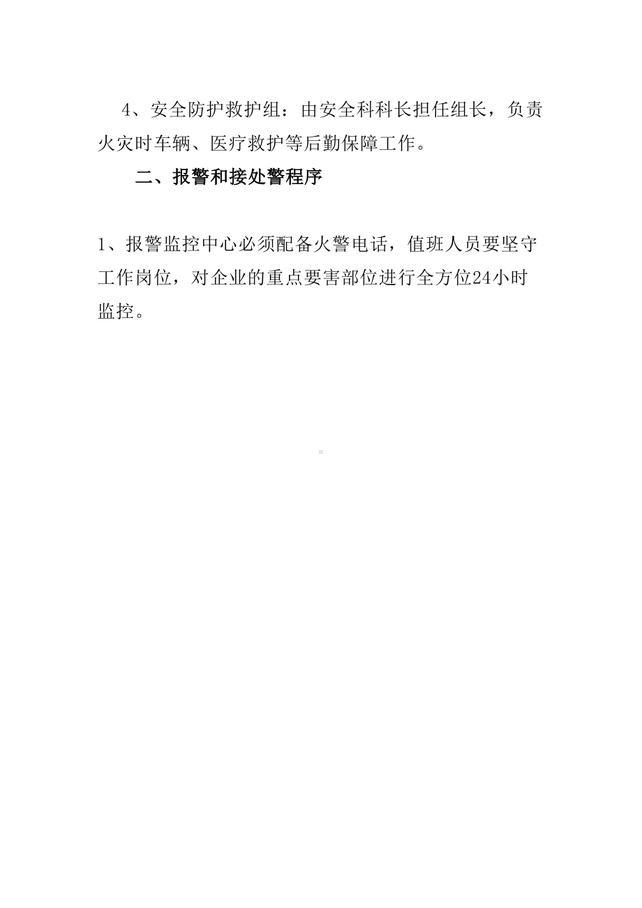 企业消防应急预案(DOC 30页).doc_第2页