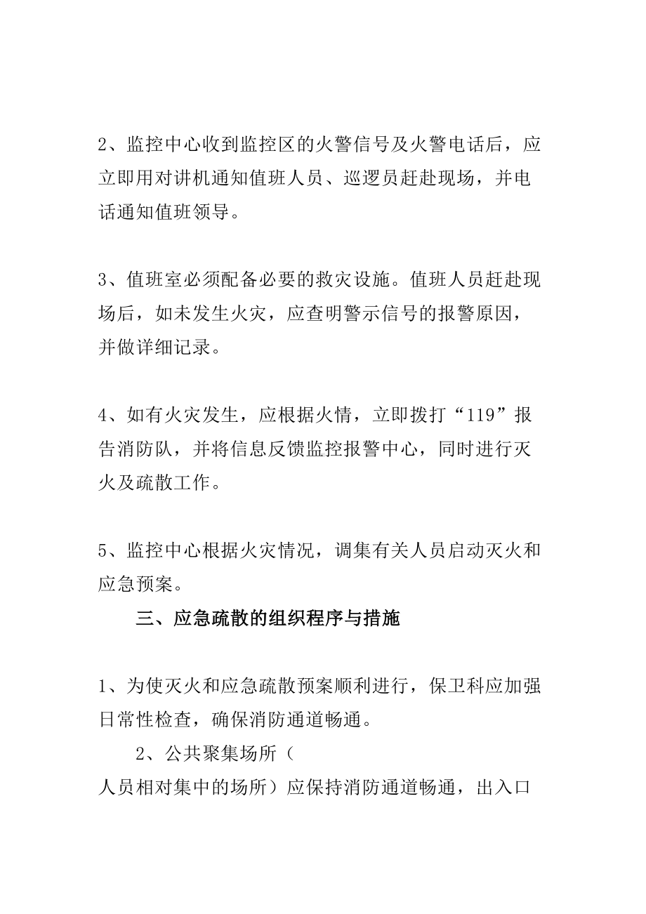 企业消防应急预案(DOC 30页).doc_第3页