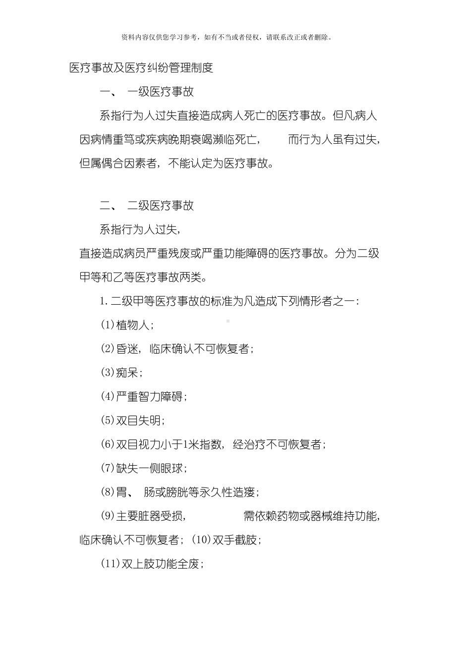 医疗事故及医疗纠纷管理制度模板(DOC 13页).doc_第1页