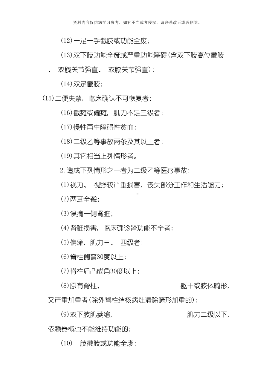 医疗事故及医疗纠纷管理制度模板(DOC 13页).doc_第2页