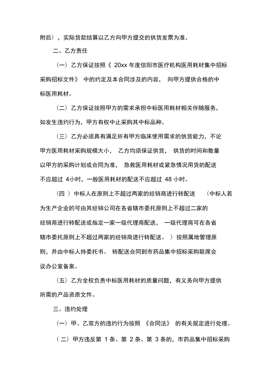 医院医用耗材购销合同范本(DOC 10页).docx_第2页