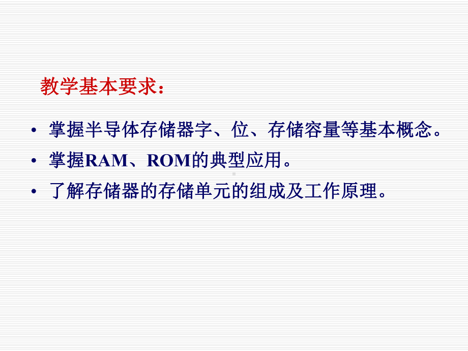 第八章存储器概述与ROM课件.ppt_第2页