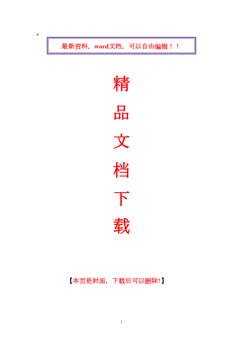 公司风险管理制度(DOC 19页).doc_第1页