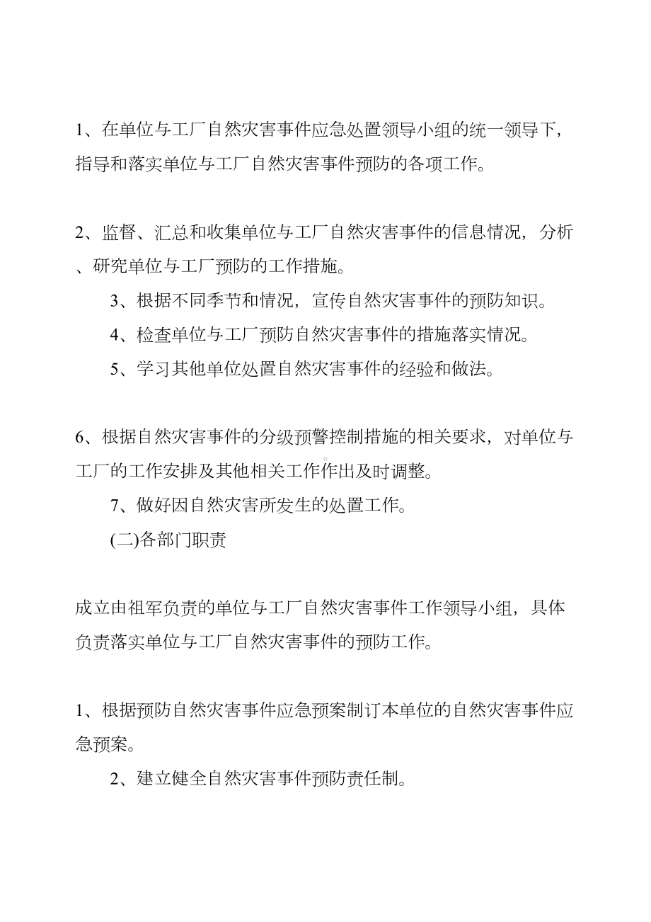 公司自然灾害应急预案(DOC 10页).docx_第3页