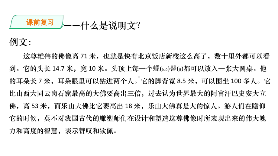 统编人教部编版小学语文四年级下册语文说明文之说明方法及作用课件.pptx_第2页