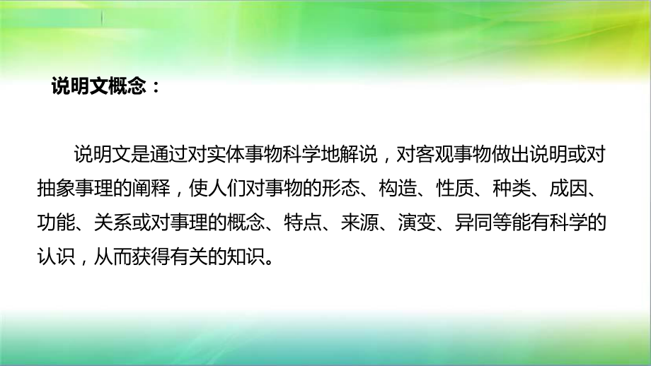 统编人教部编版小学语文四年级下册语文说明文之说明方法及作用课件.pptx_第3页