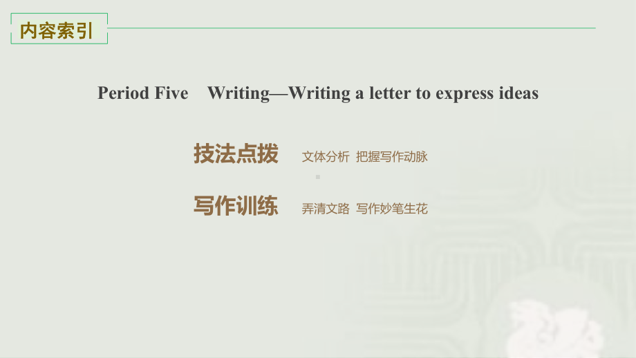 英语-外研版必修二Unit-2Writing-a-letter-to-express-ideas课件.pptx_第2页