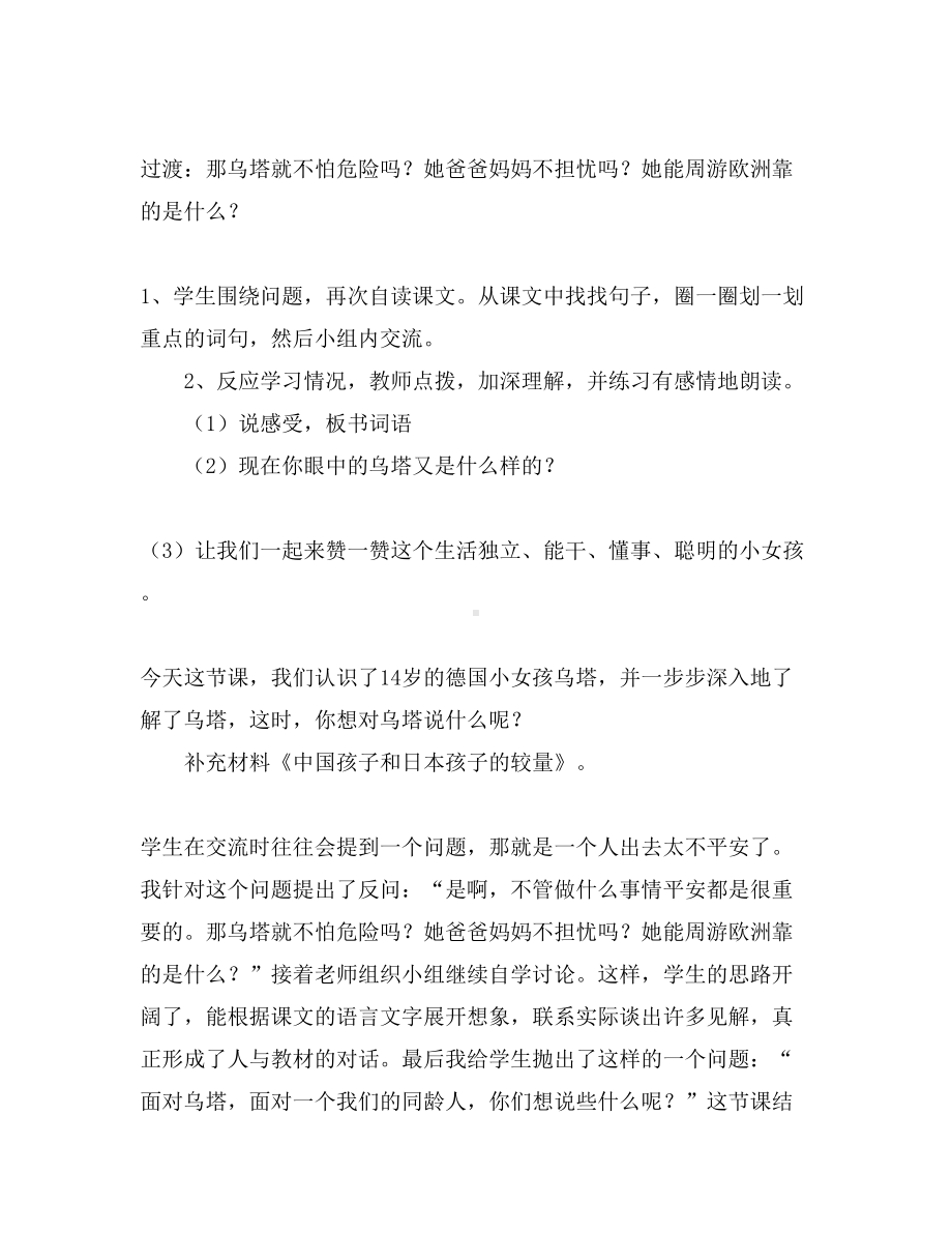 关于教学设计方案合集九篇(DOC 32页).doc_第2页