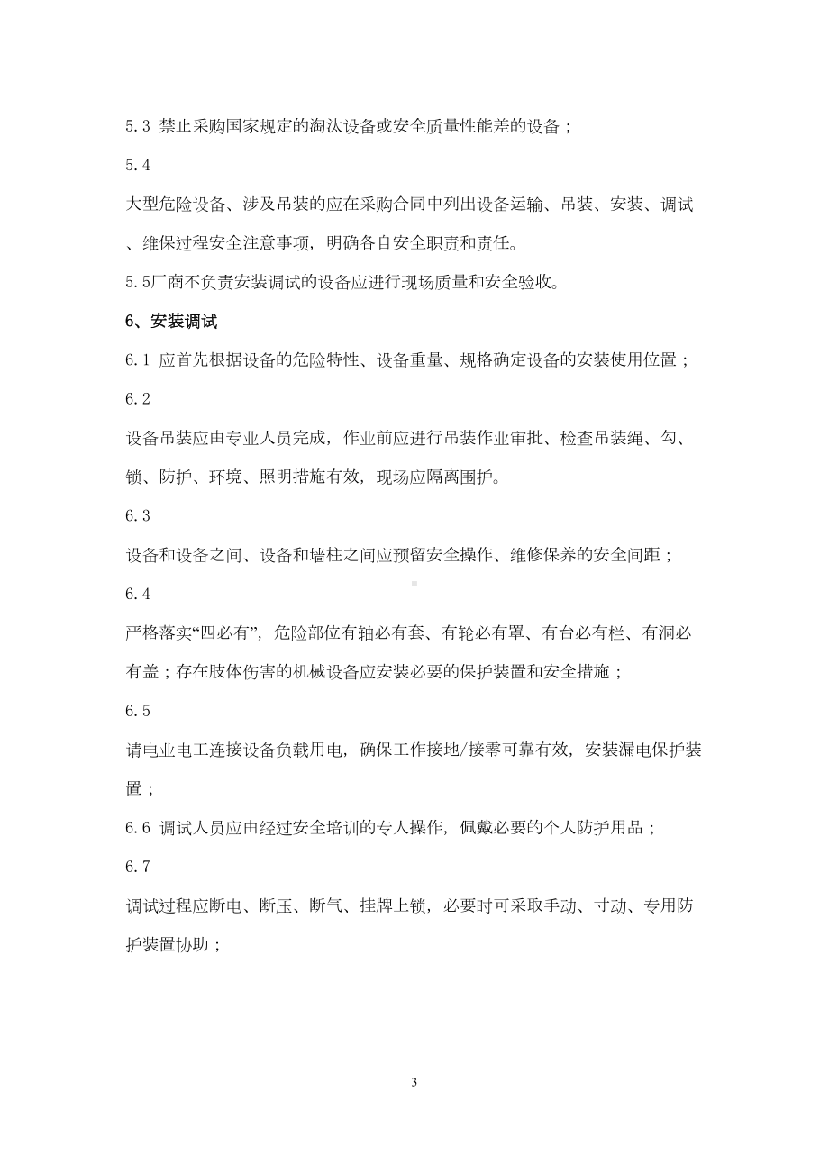 危险设备安全管理制度与相关表格(DOC 16页).doc_第3页