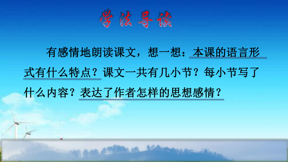 统编版二年级语文下册优质课件识字1《神州谣》第二课时.ppt_第3页