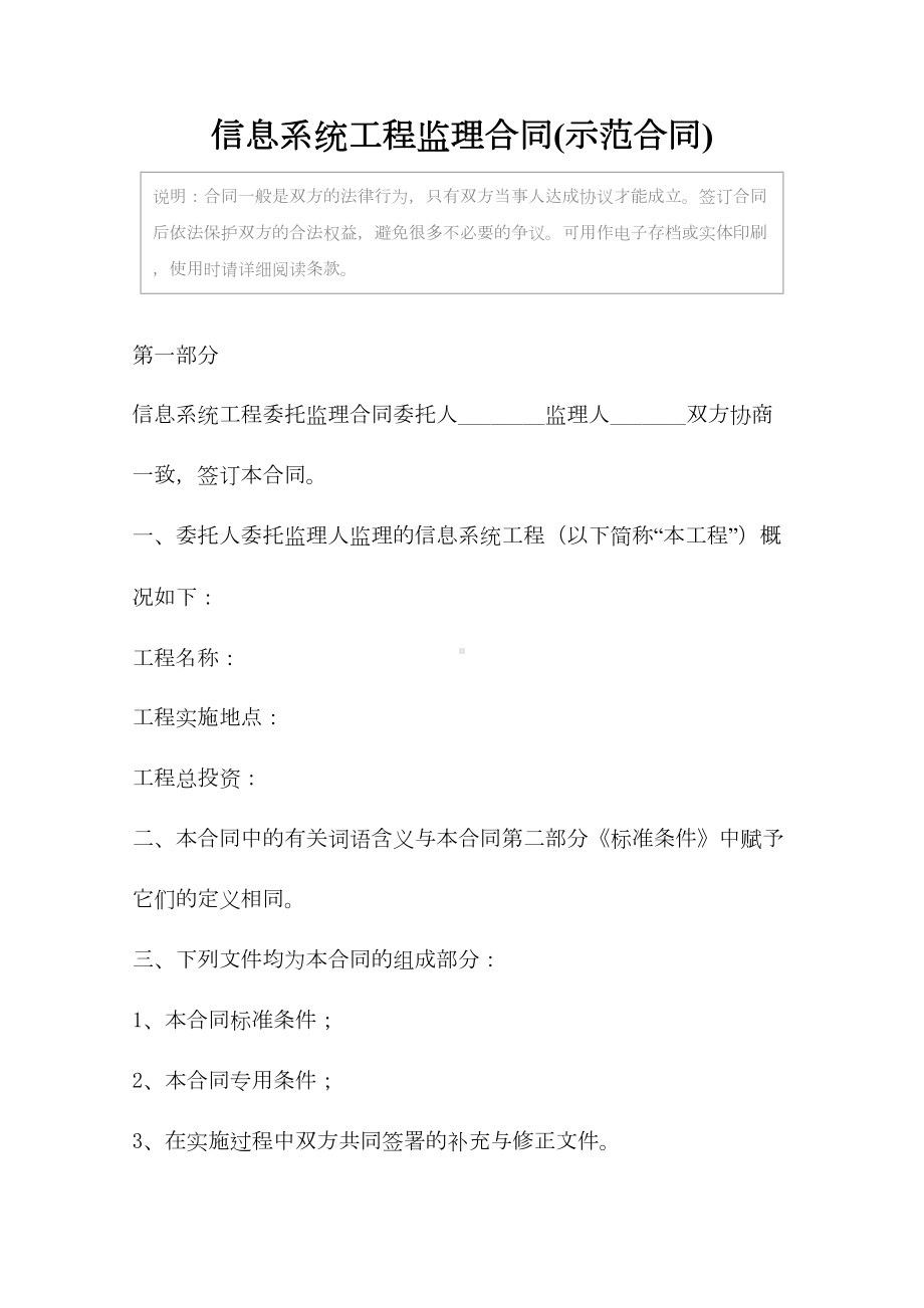 信息系统工程监理合同(示范合同)(DOC 11页).docx_第2页