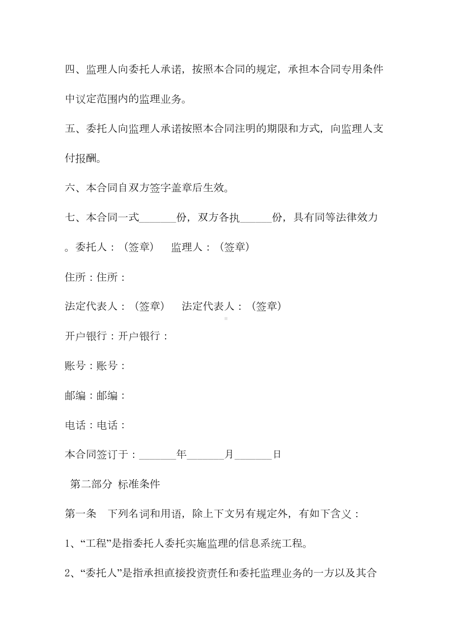 信息系统工程监理合同(示范合同)(DOC 11页).docx_第3页