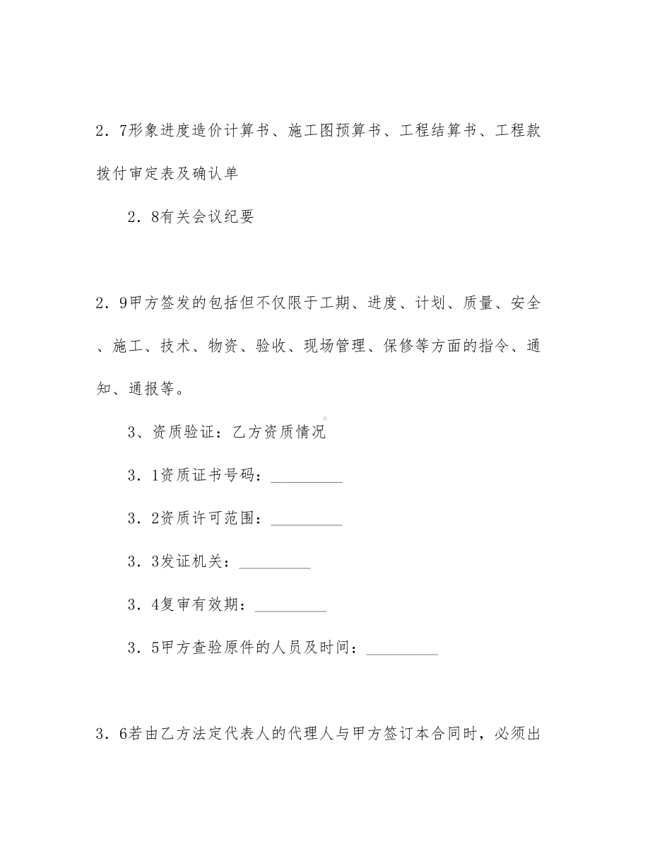 （文档）工程工程合同合集五篇(DOC 80页).docx_第3页