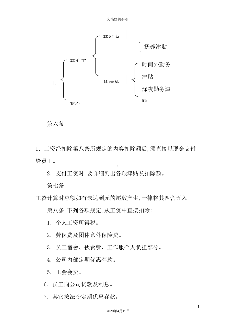 员工工资管理制度(DOC 17页).doc_第3页