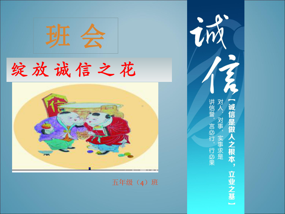 绽放诚信之花课件.ppt_第1页