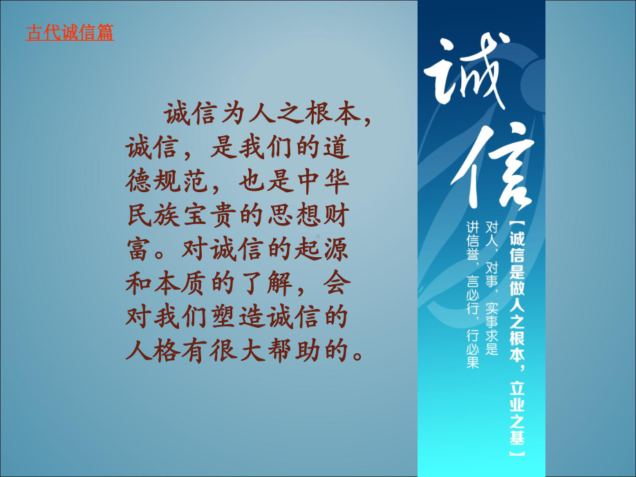 绽放诚信之花课件.ppt_第2页