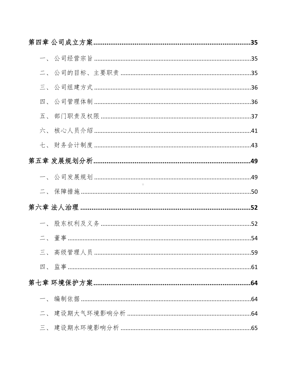 北京关于成立测试仪器仪表公司可行性报告(DOC 95页).docx_第3页