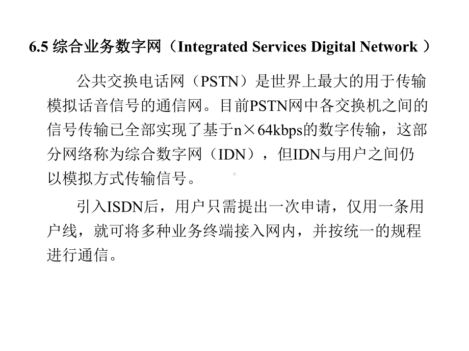 通信与通信系统课件.ppt_第3页