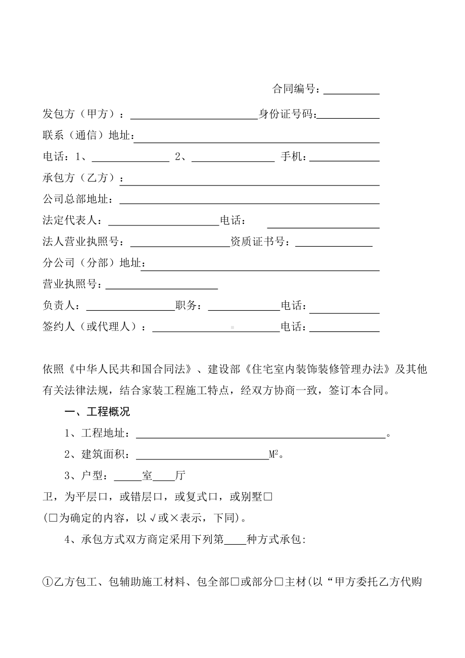 《武汉市住宅室内装饰装修工程施工合同》(DOC 13页).doc_第3页