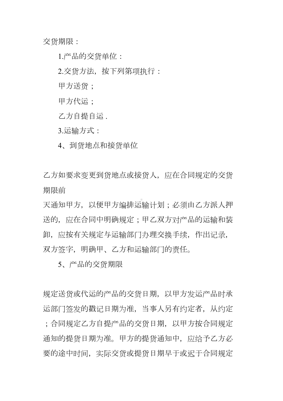 农产品购销合同范本（三篇）(DOC 12页).docx_第2页