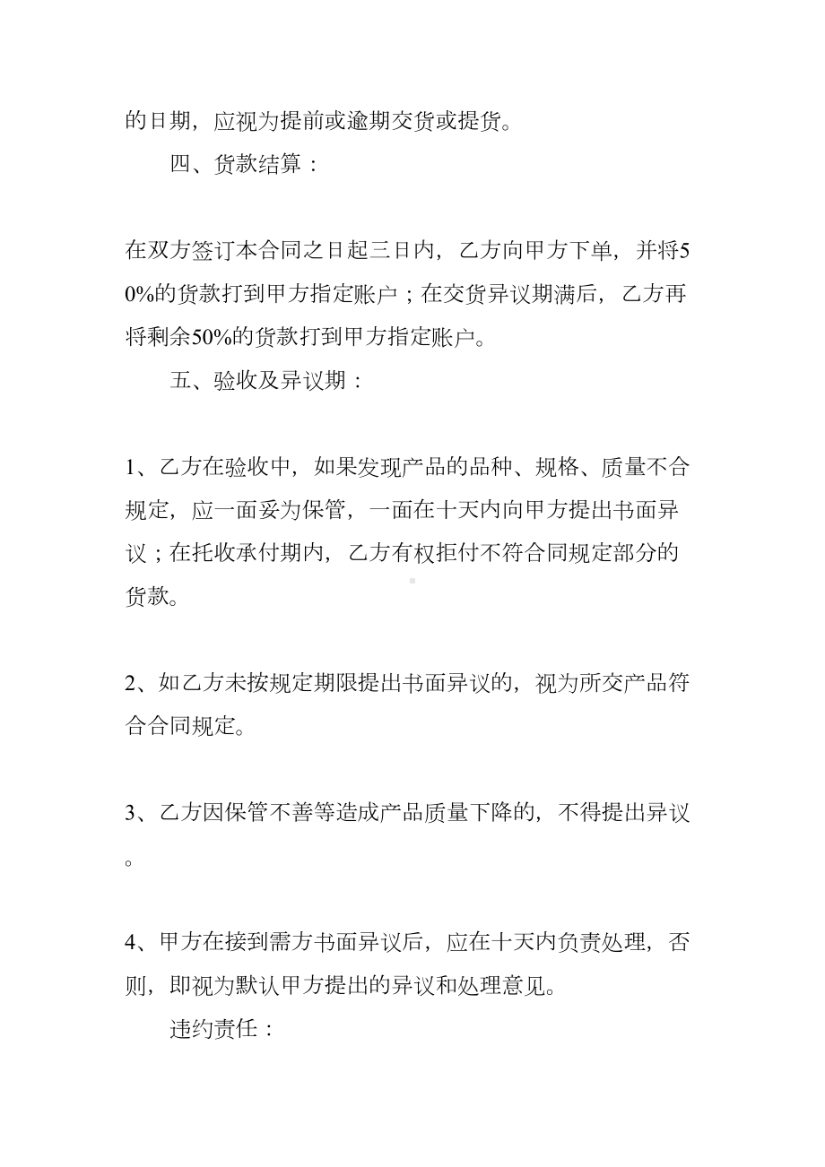 农产品购销合同范本（三篇）(DOC 12页).docx_第3页