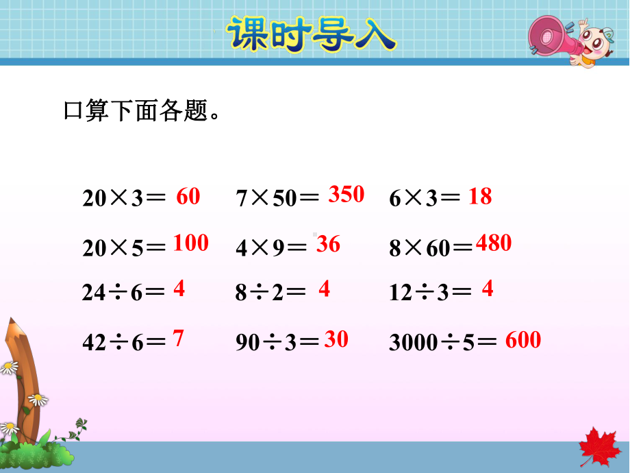 苏教版三年级数学上册第4单元两三位数除以一位课件.ppt_第2页