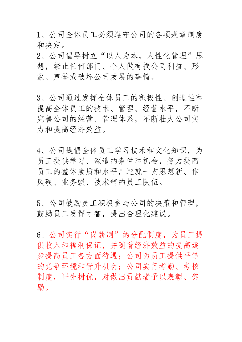 （7A文）公司管理制度大全(新)(DOC 41页).doc_第2页