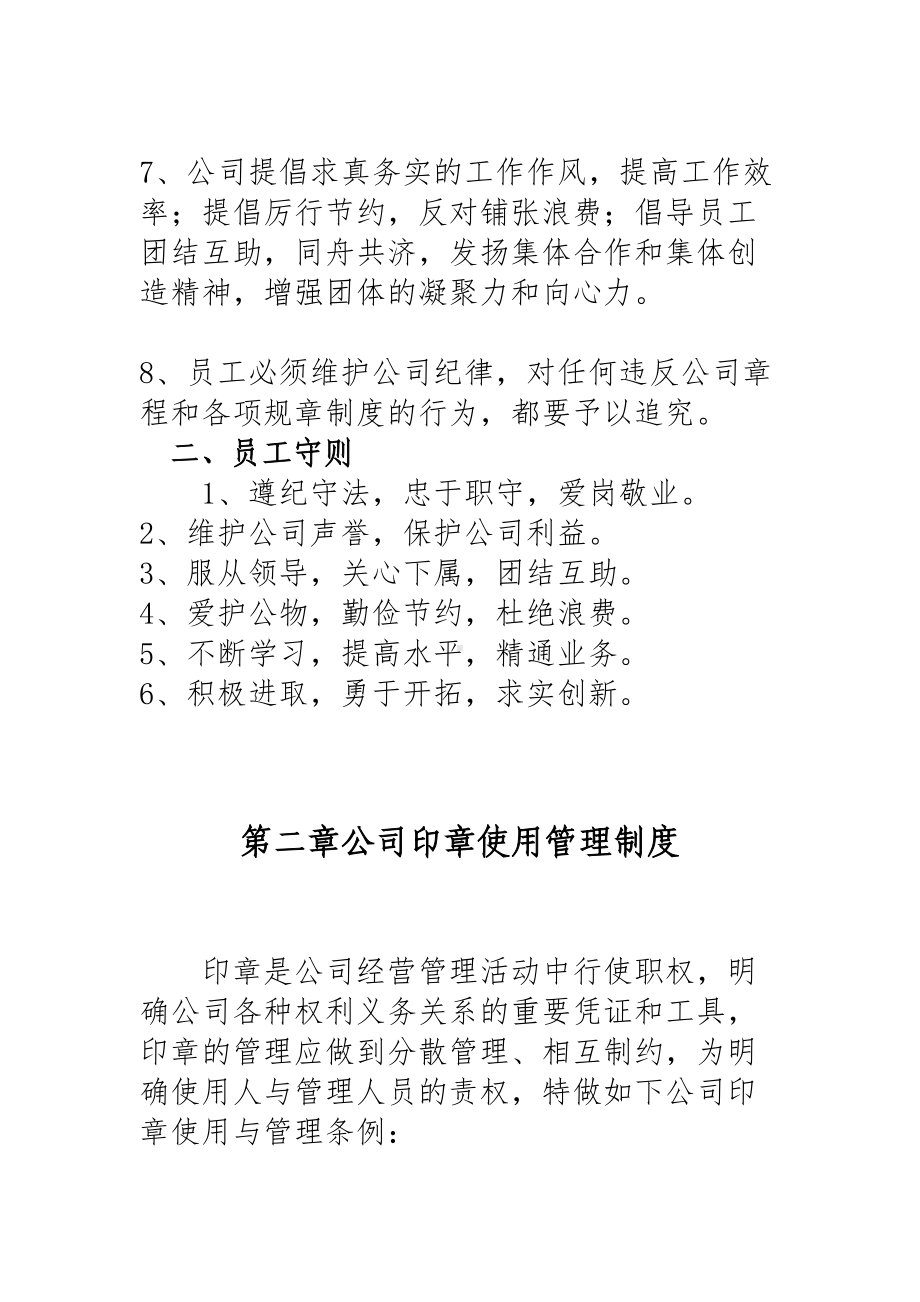 （7A文）公司管理制度大全(新)(DOC 41页).doc_第3页