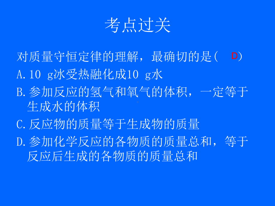 质量守恒定律的应用完整版课件.ppt_第3页