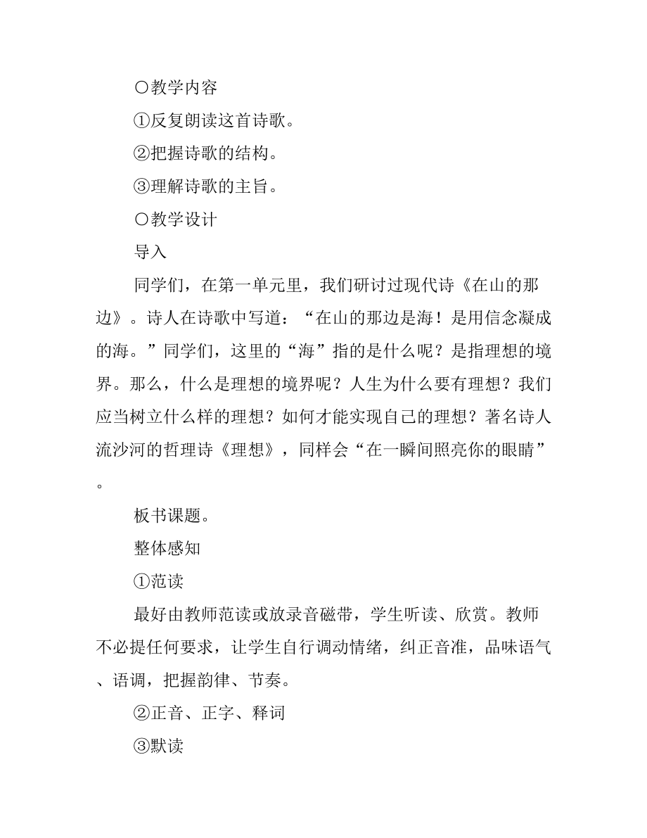 《理想》教学方案设计(DOC 10页).docx_第3页