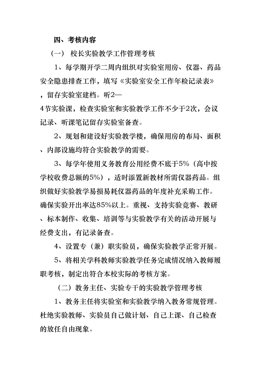 中小学实验教学管理考核实施细则(DOC 15页).doc_第3页