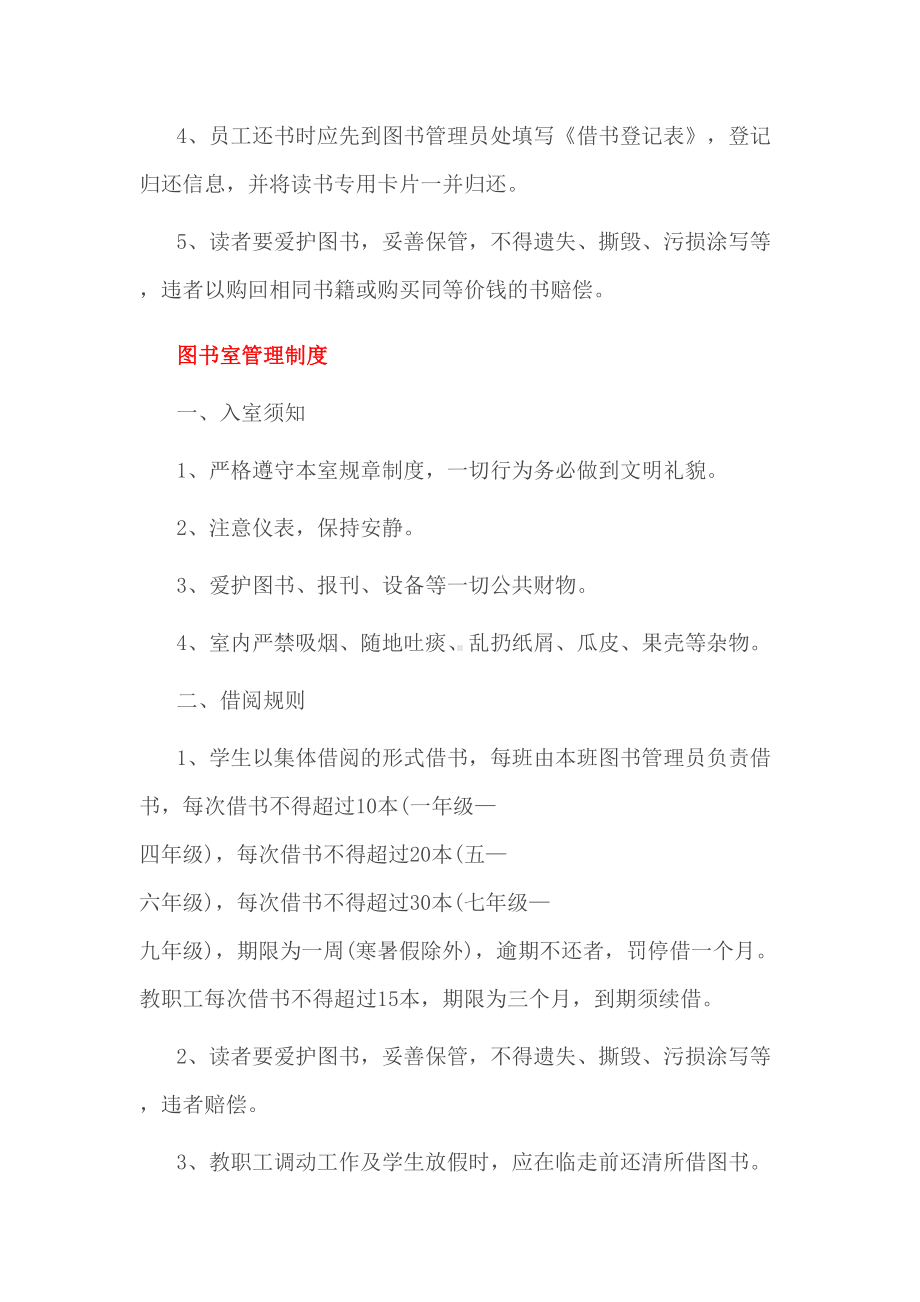 图书室管理制度(DOC 13页).doc_第2页