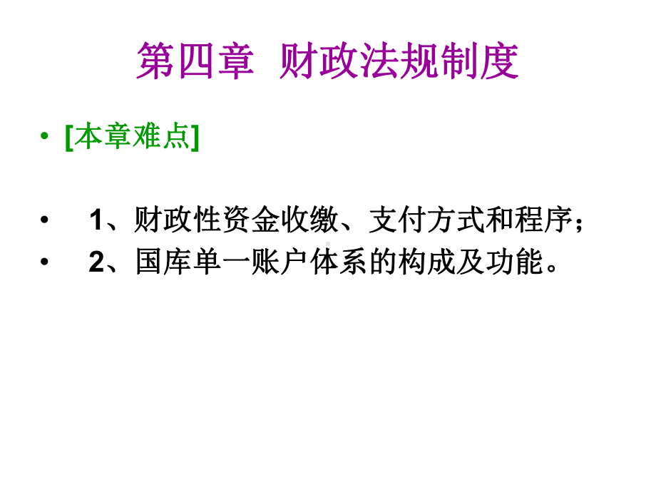 第四章财政法规制度课件.pptx_第3页