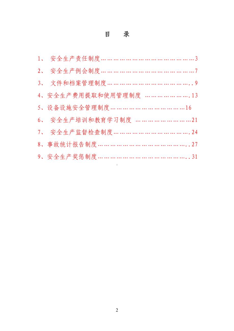 出租车公司安全生产管理制度汇编DOC(DOC 34页).doc_第2页