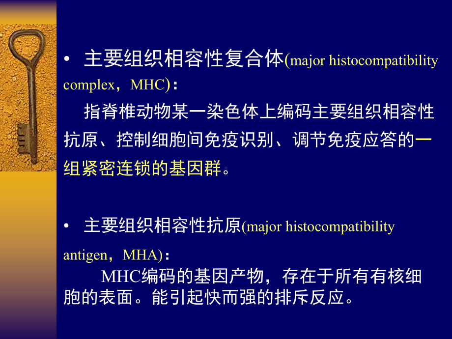 细菌学检验-17-HLA检测课件.ppt_第2页