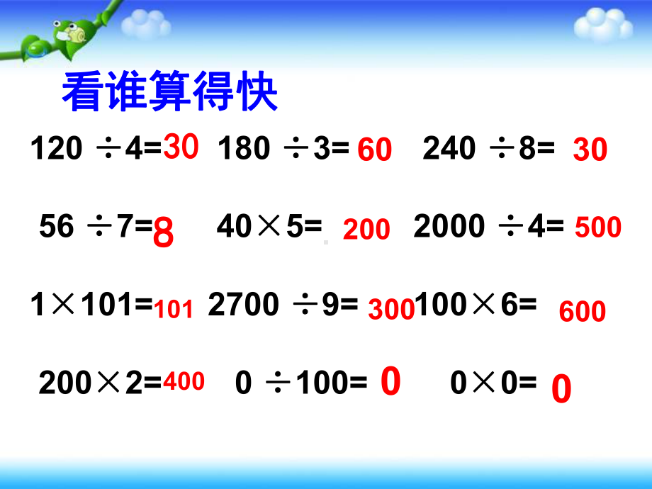 解决问题2—连除法课件.ppt_第2页