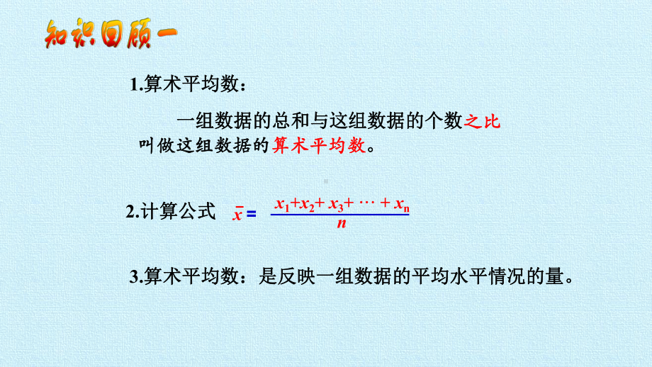 苏教版九年级数学上册第3章数据的集中趋势和离散程度课件.pptx_第2页