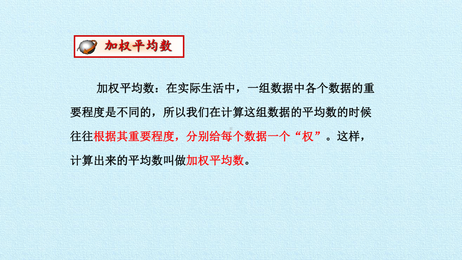 苏教版九年级数学上册第3章数据的集中趋势和离散程度课件.pptx_第3页