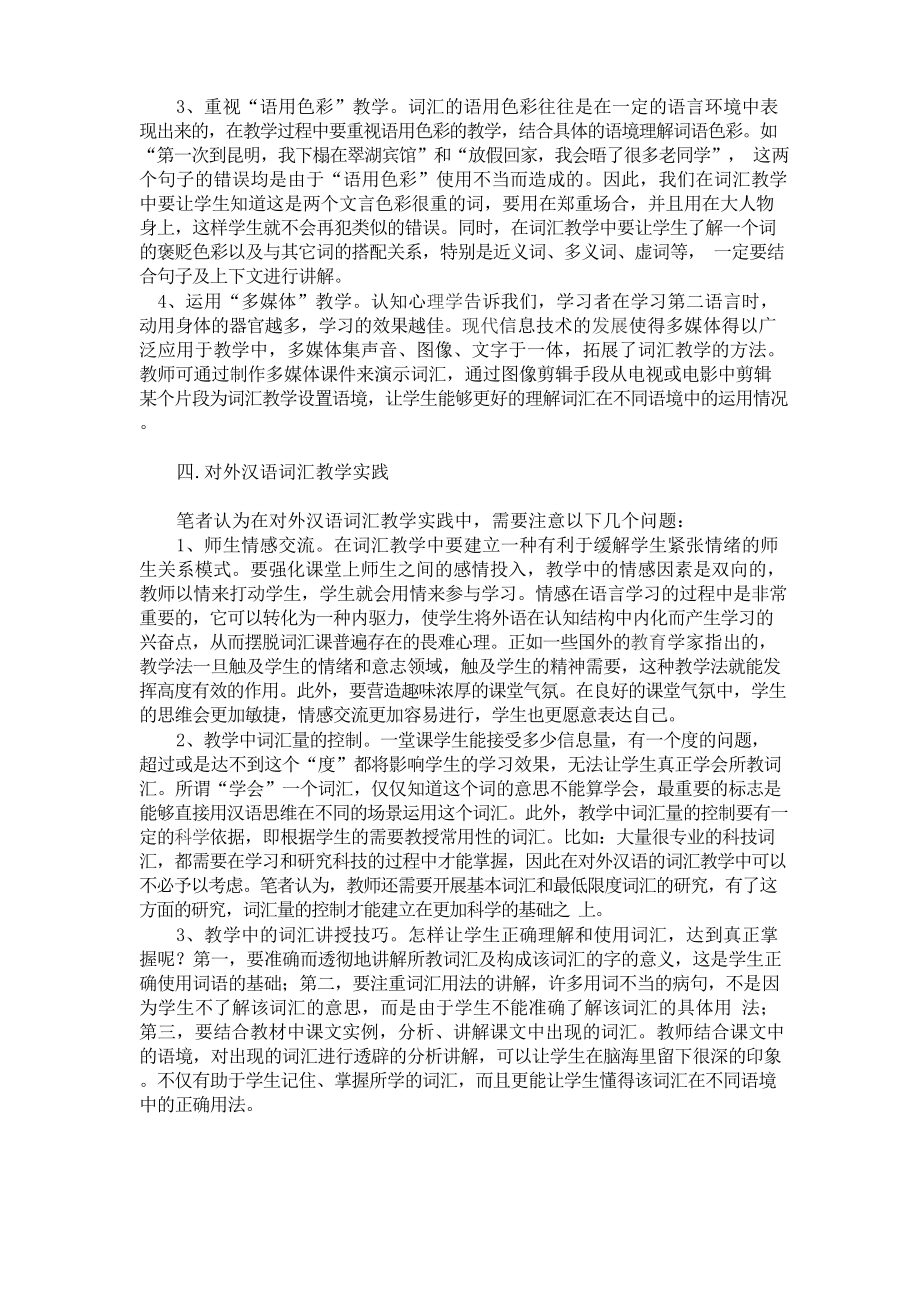 对外汉语词汇教学.docx_第3页