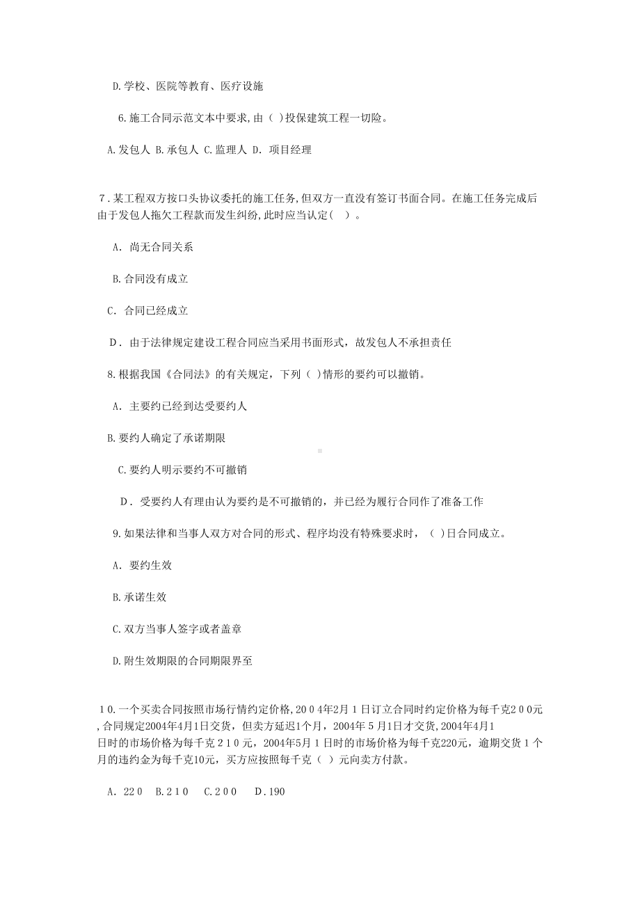 「建设工程合同管理模拟试卷2」(DOC 34页).doc_第2页