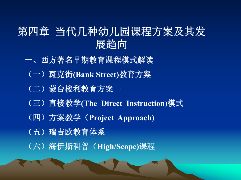 西方著名课程模式课件.ppt_第1页