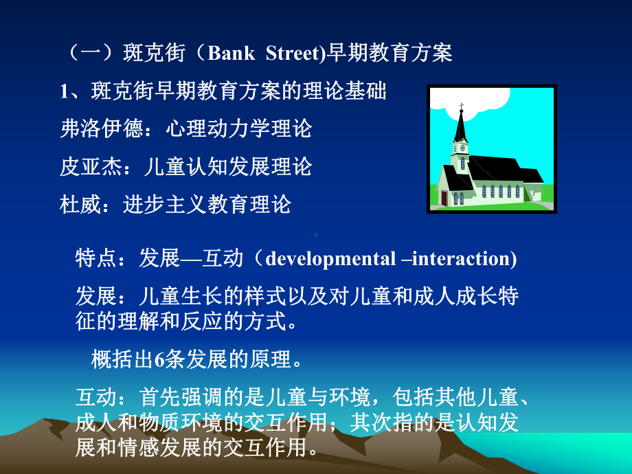 西方著名课程模式课件.ppt_第2页