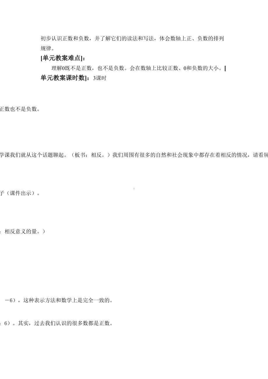 《负数》单元教学设计方案(DOC 8页).doc_第2页