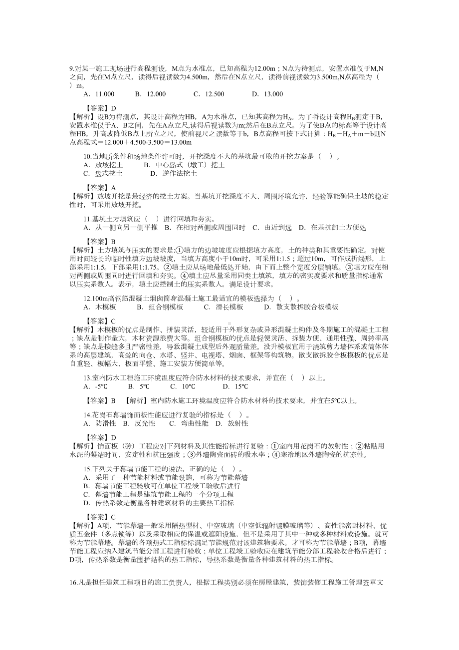 二级建造师历年考试真题及答案解析(DOC 34页).doc_第2页