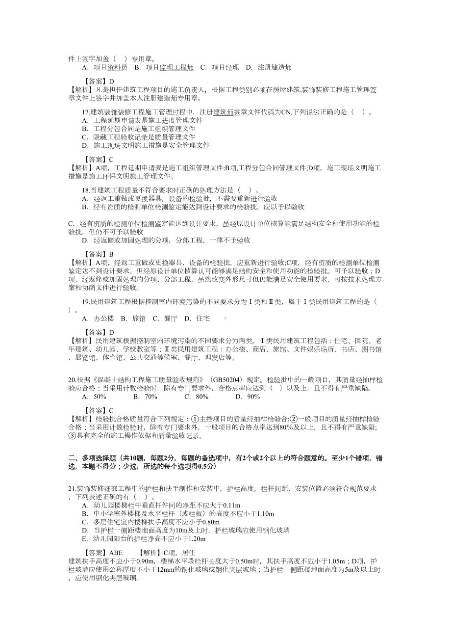 二级建造师历年考试真题及答案解析(DOC 34页).doc_第3页