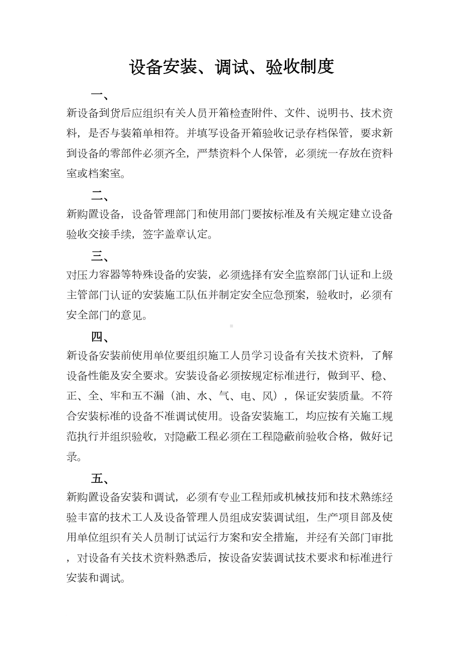 化工企业设备管理制度汇总范文(DOC 19页).doc_第2页