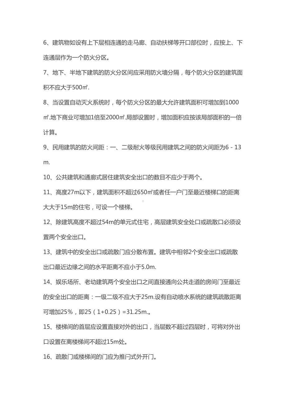 一级注册消防工程师重要知识点汇总(DOC 7页).doc_第2页