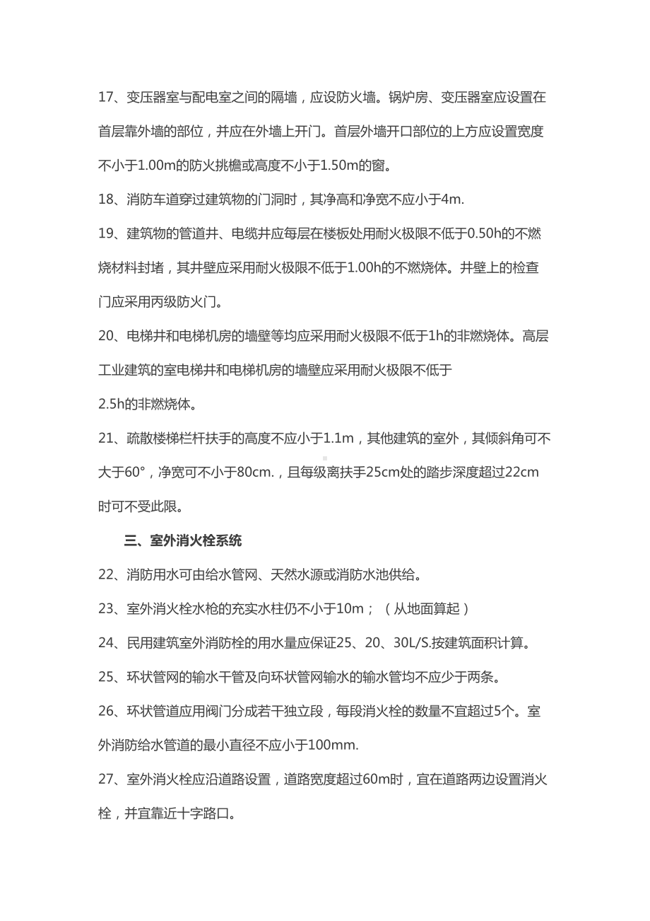 一级注册消防工程师重要知识点汇总(DOC 7页).doc_第3页