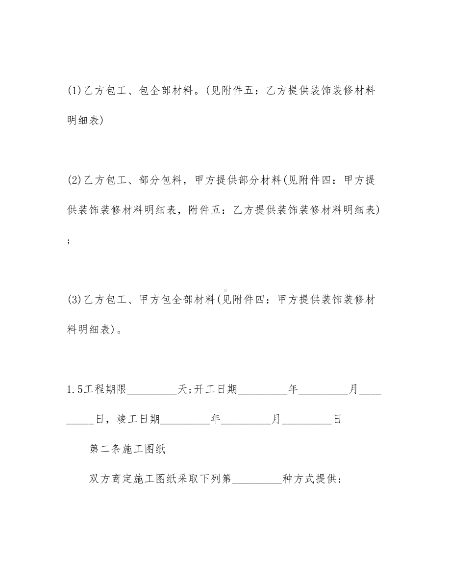 （资料）工程工程合同合集九篇(DOC 53页).docx_第3页